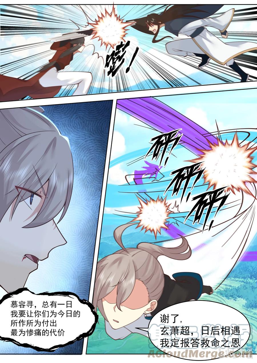 《修罗武神》516 蛋蛋未死 第5页