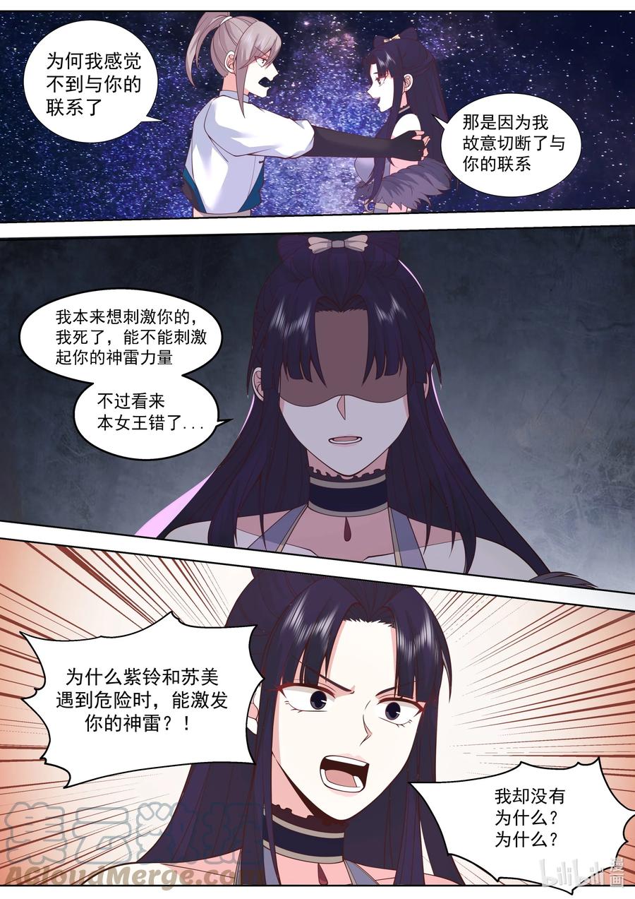 《修罗武神》516 蛋蛋未死 第9页