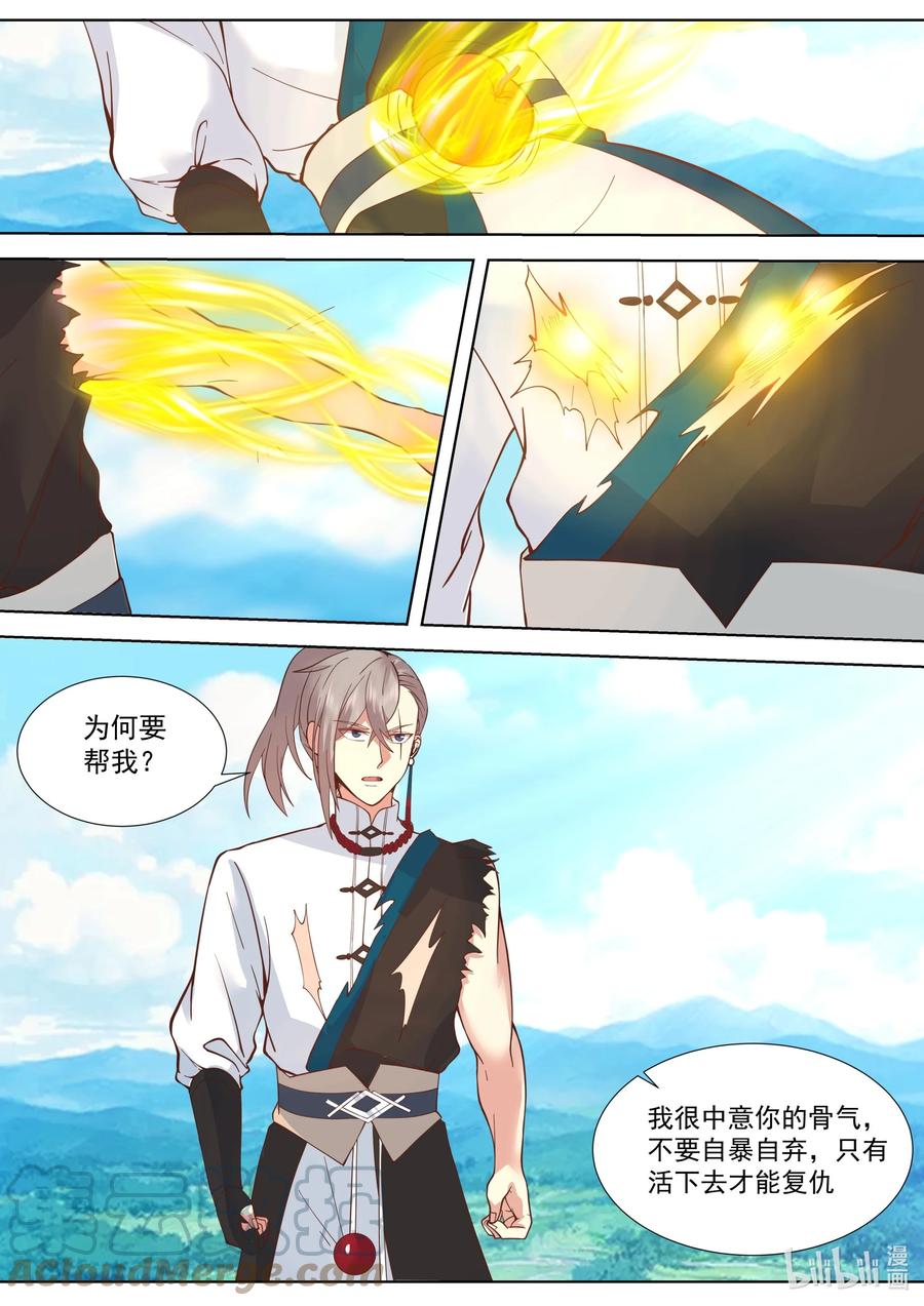《修罗武神》516 蛋蛋未死 第3页