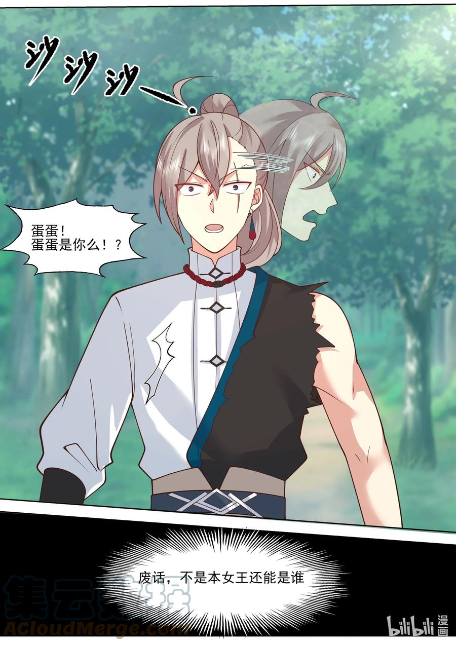 《修罗武神》516 蛋蛋未死 第7页