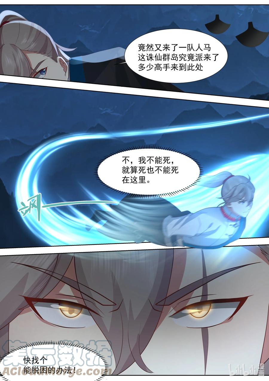 《修罗武神》517 借刀杀人 第8页