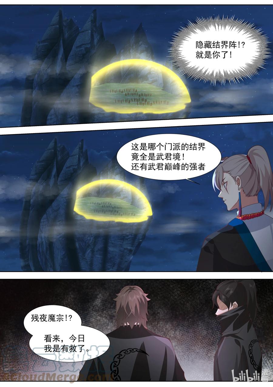 《修罗武神》517 借刀杀人 第9页