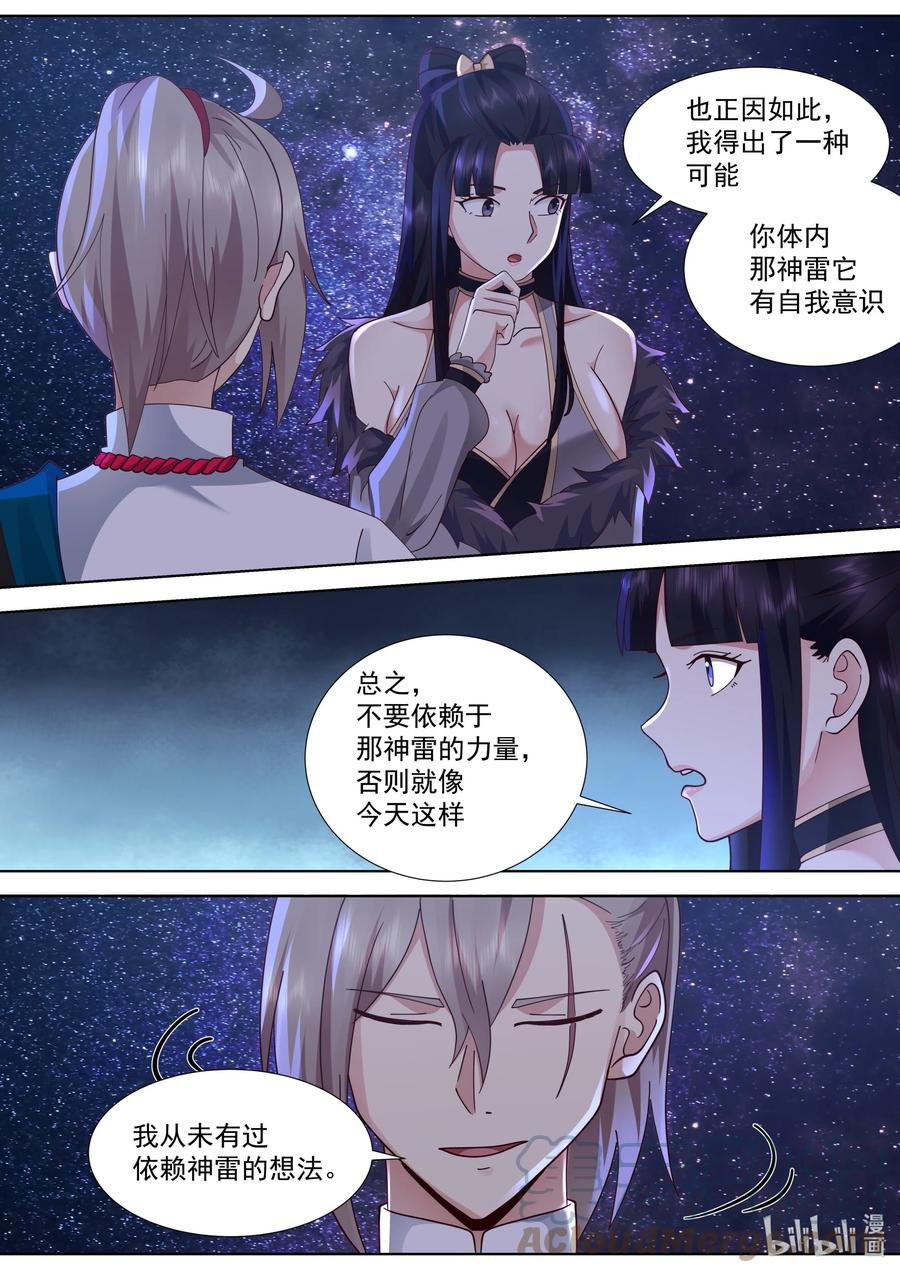 《修罗武神》517 借刀杀人 第3页