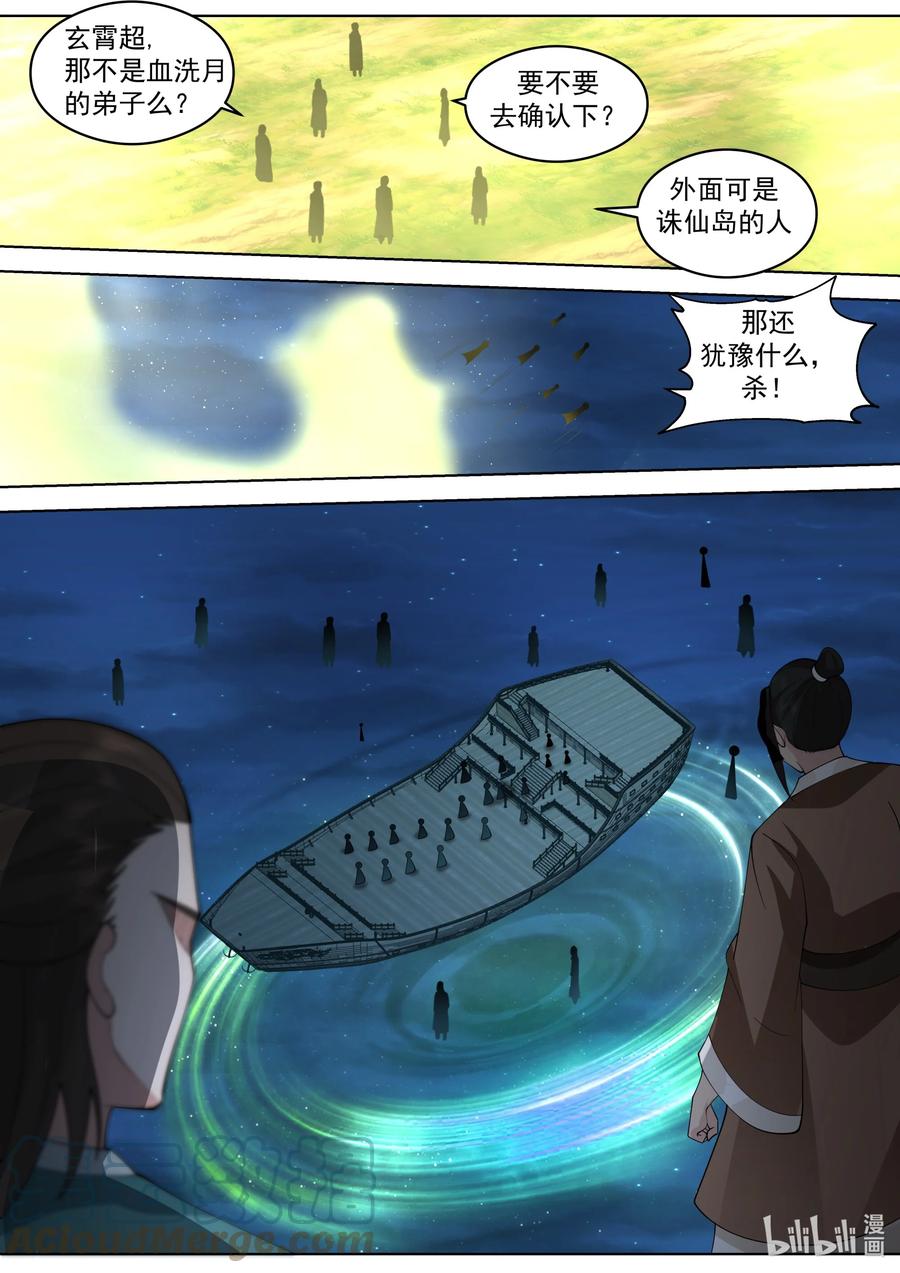 《修罗武神》517 借刀杀人 第11页