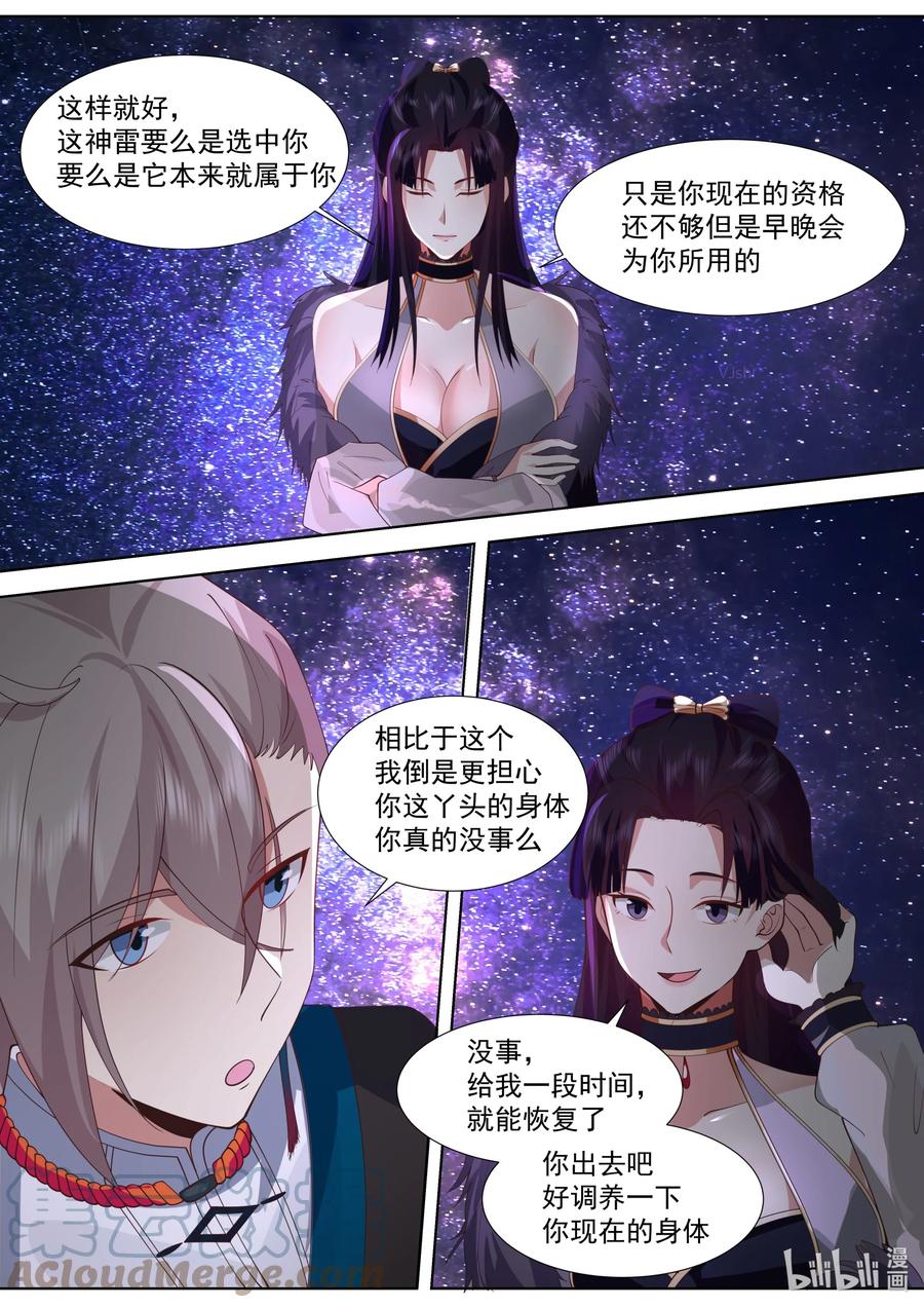 《修罗武神》517 借刀杀人 第4页