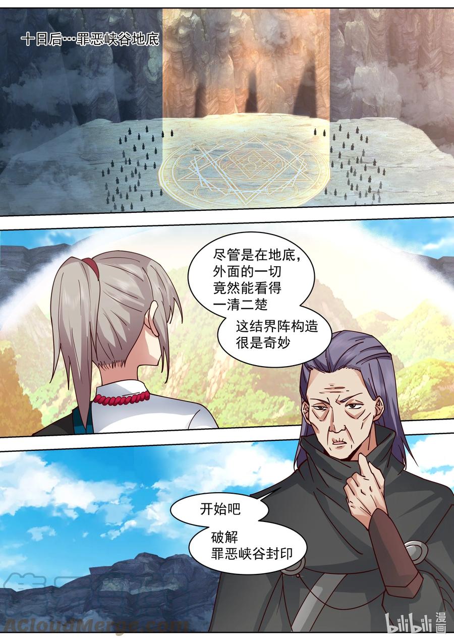 《修罗武神》518 初识残月魔宗 第10页