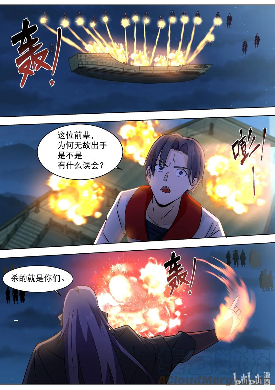 《修罗武神》518 初识残月魔宗 第3页