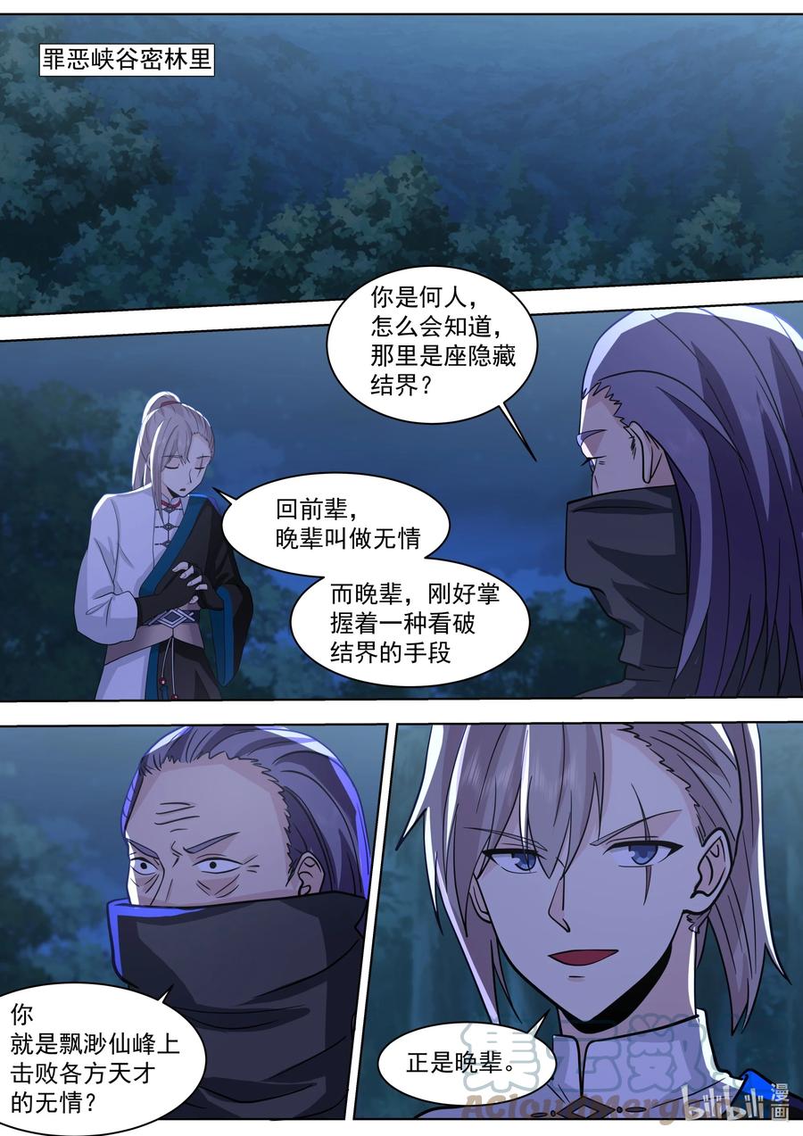 《修罗武神》518 初识残月魔宗 第6页
