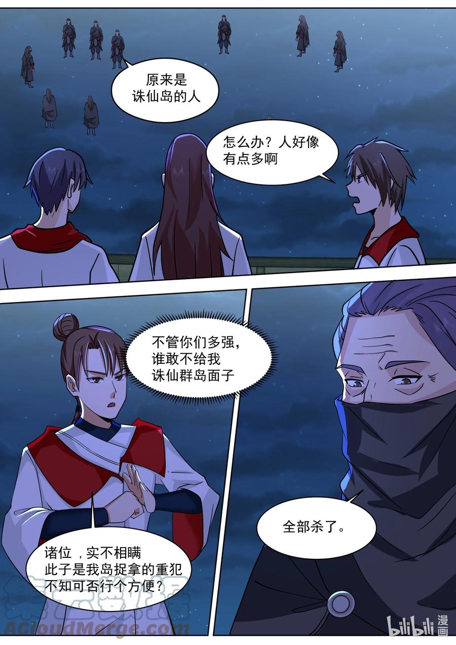 《修罗武神》518 初识残月魔宗 第2页
