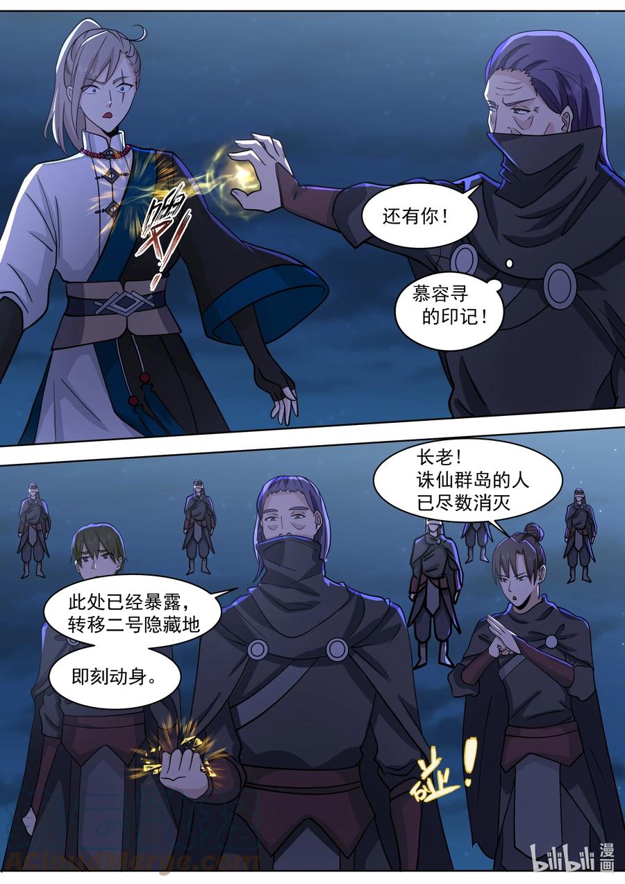 《修罗武神》518 初识残月魔宗 第4页