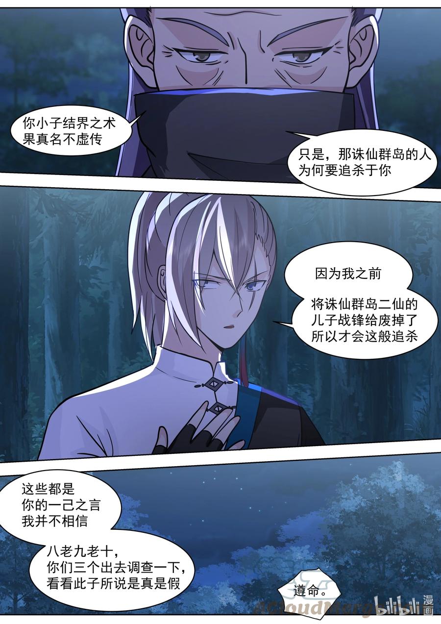 《修罗武神》518 初识残月魔宗 第7页
