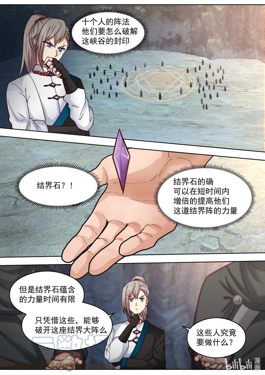 《修罗武神》518 初识残月魔宗 第11页