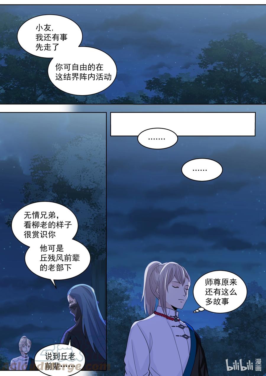 《修罗武神》518 初识残月魔宗 第9页