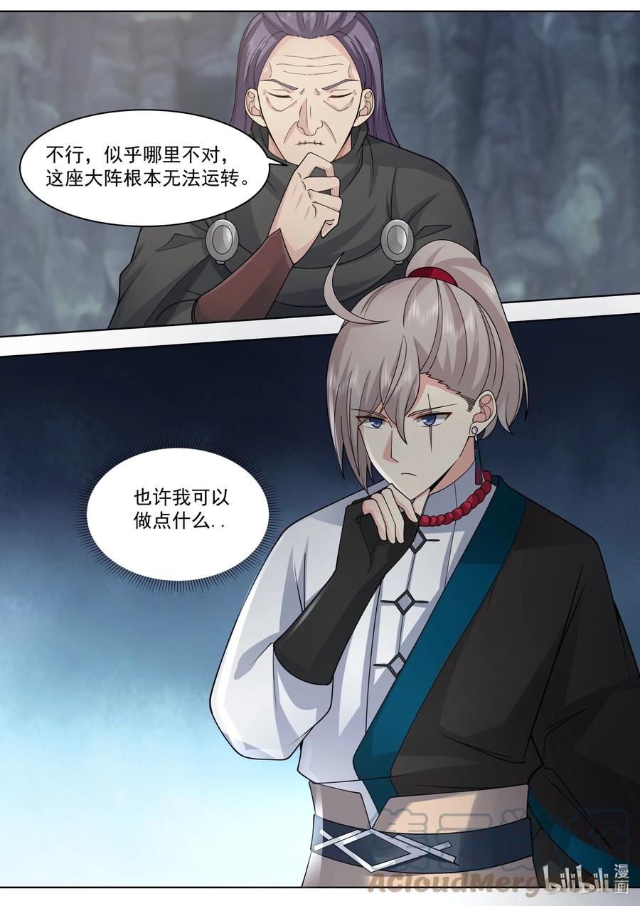 《修罗武神》519 破阵 第7页