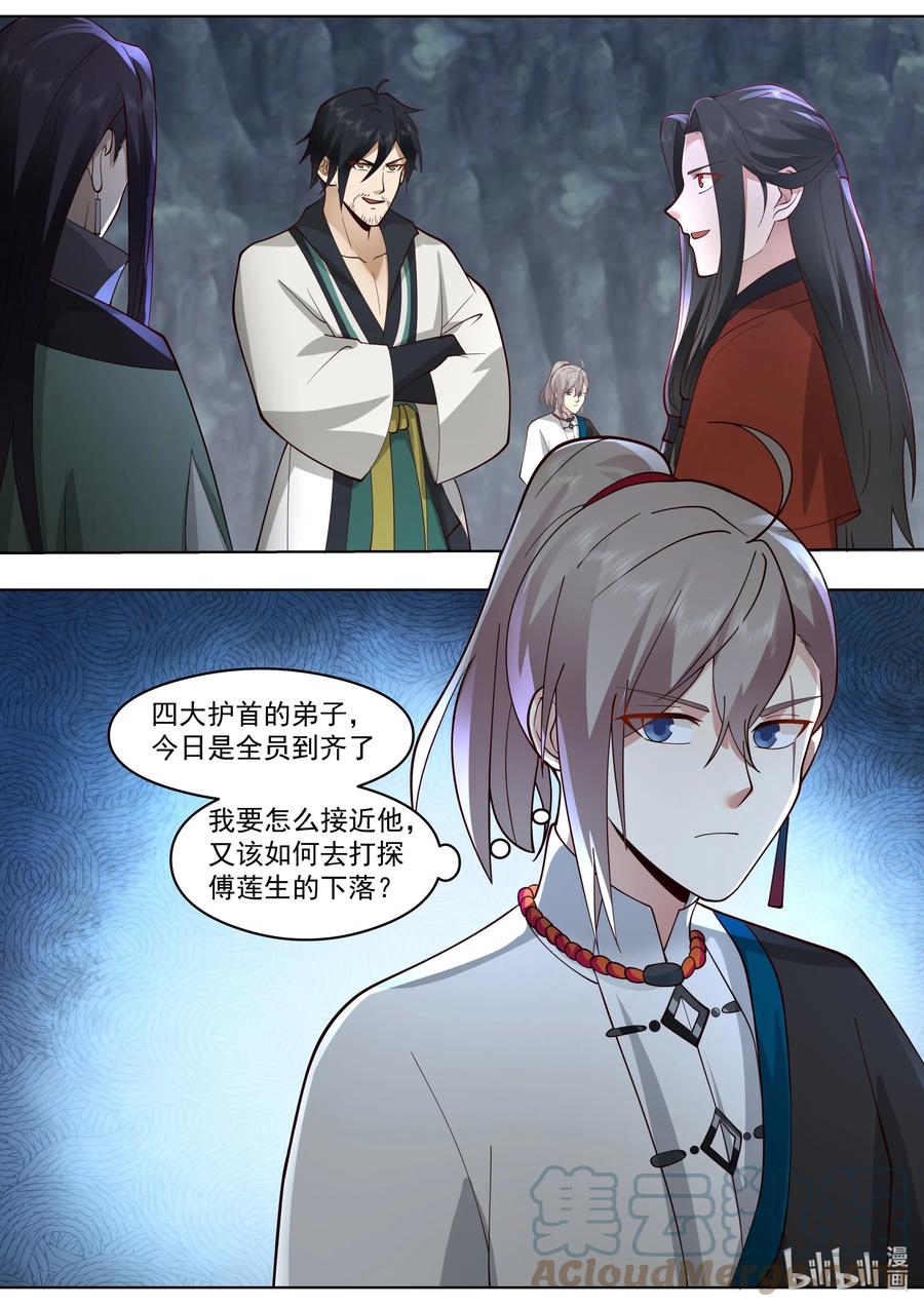 《修罗武神》519 破阵 第4页