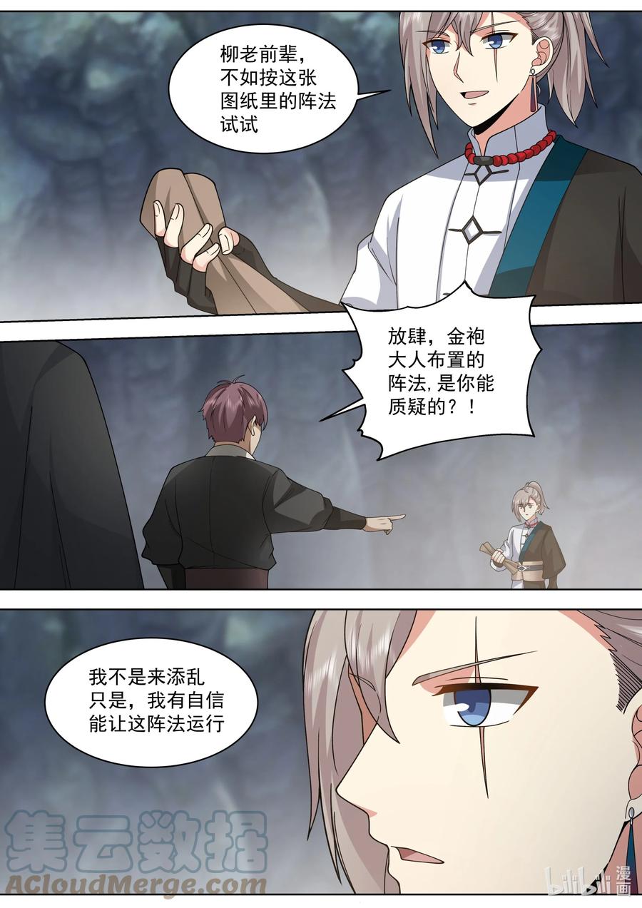 《修罗武神》519 破阵 第8页