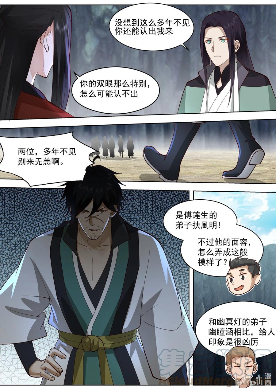 《修罗武神》519 破阵 第3页
