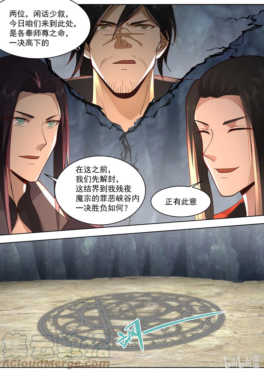 《修罗武神》519 破阵 第5页
