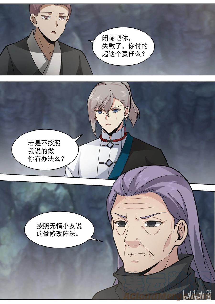 《修罗武神》519 破阵 第9页
