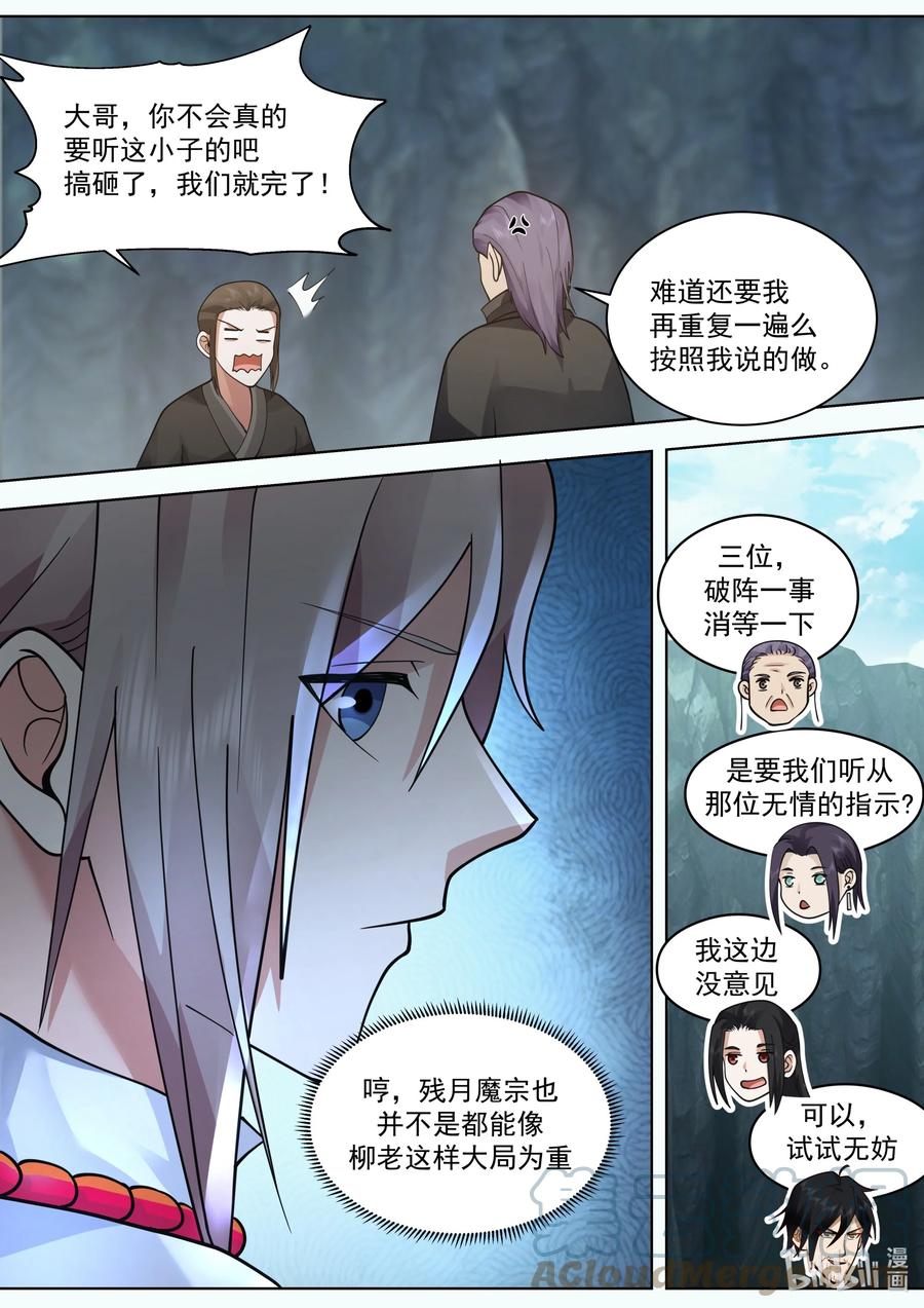 《修罗武神》519 破阵 第10页