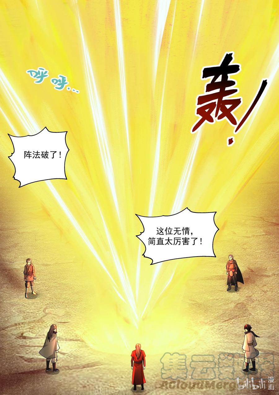 《修罗武神》519 破阵 第11页