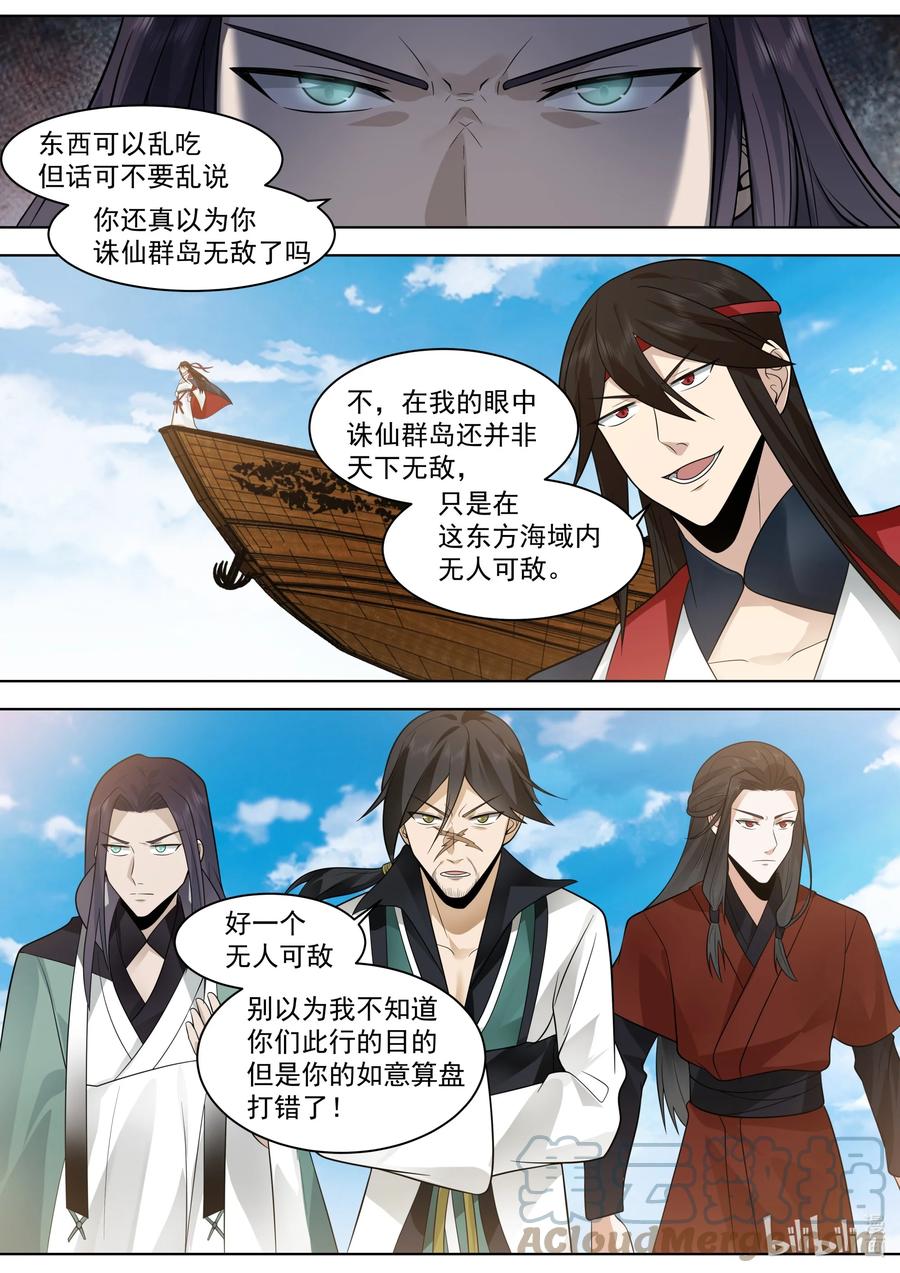 《修罗武神》520 两大霸主对战 第6页