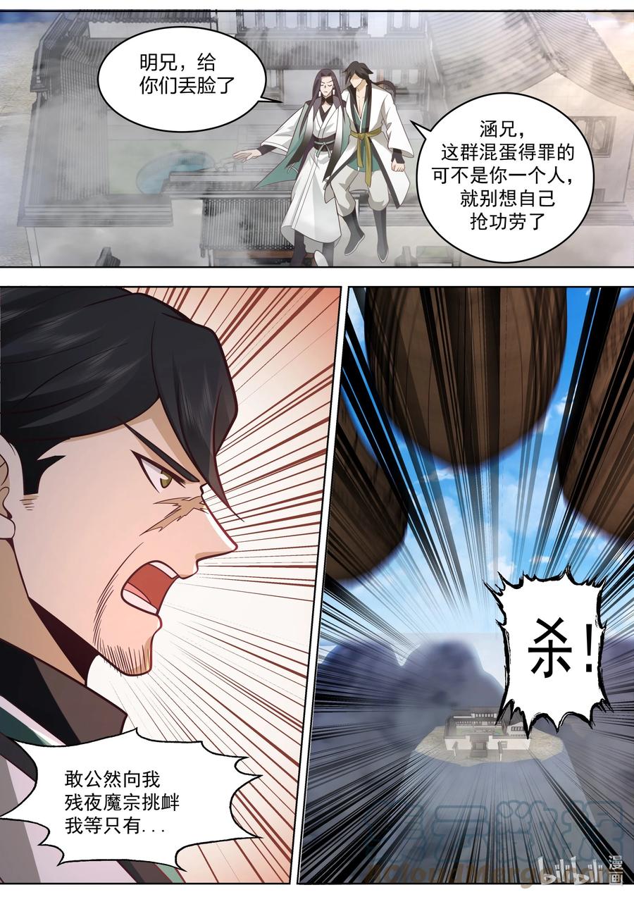 《修罗武神》520 两大霸主对战 第10页