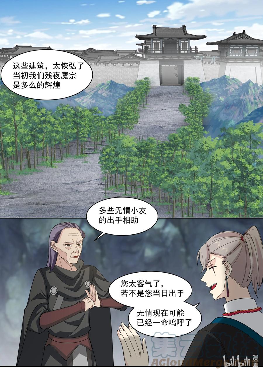 《修罗武神》520 两大霸主对战 第2页