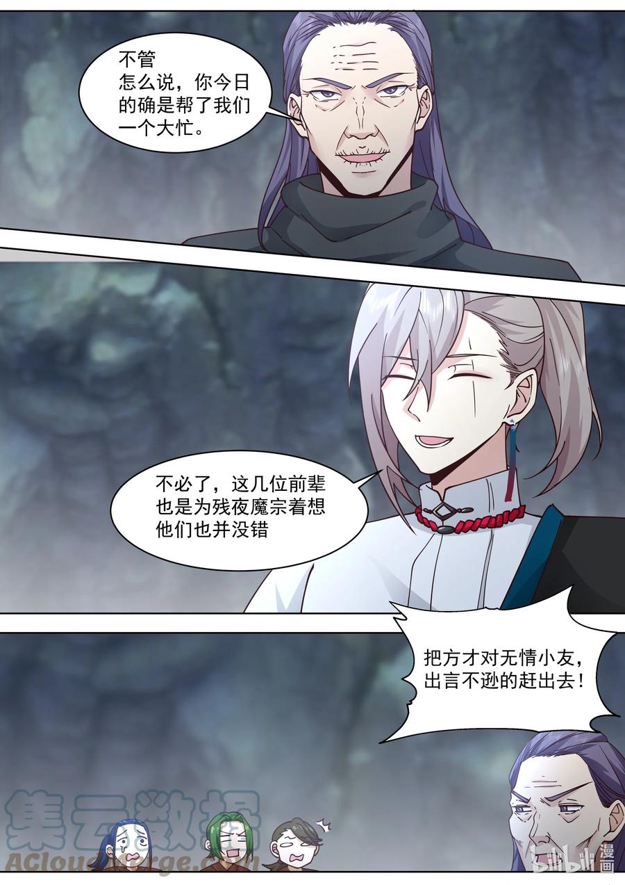 《修罗武神》520 两大霸主对战 第3页