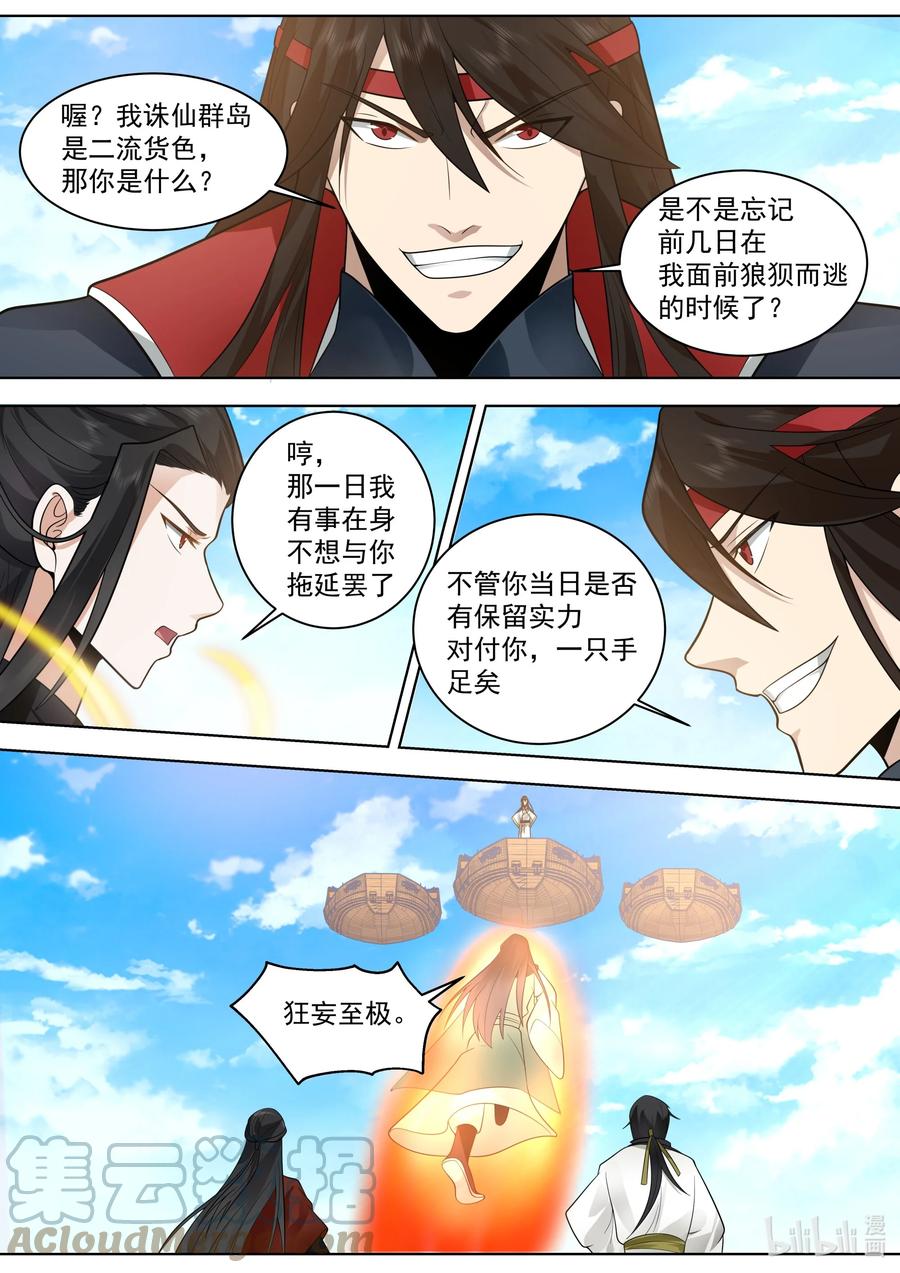 《修罗武神》520 两大霸主对战 第8页