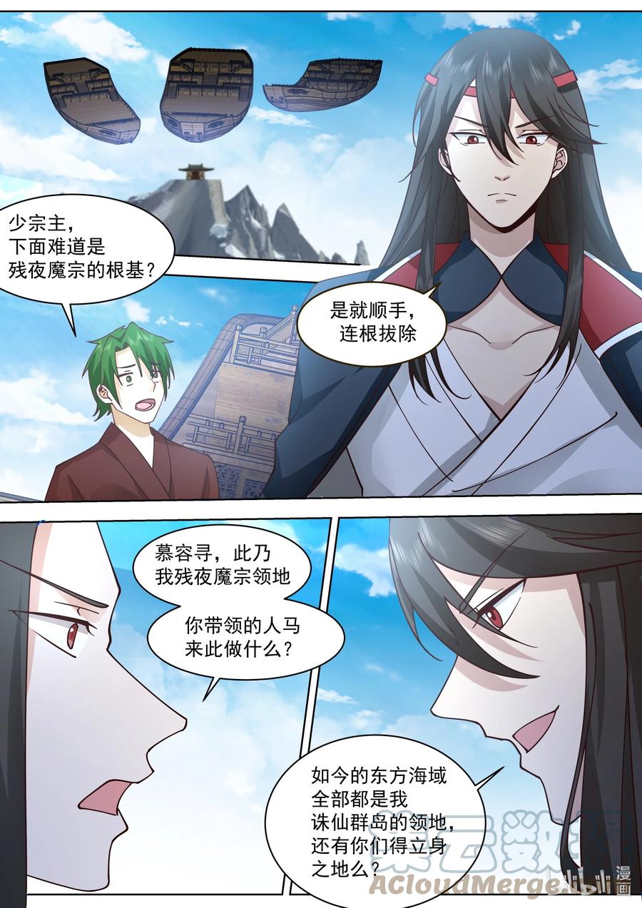 《修罗武神》520 两大霸主对战 第5页