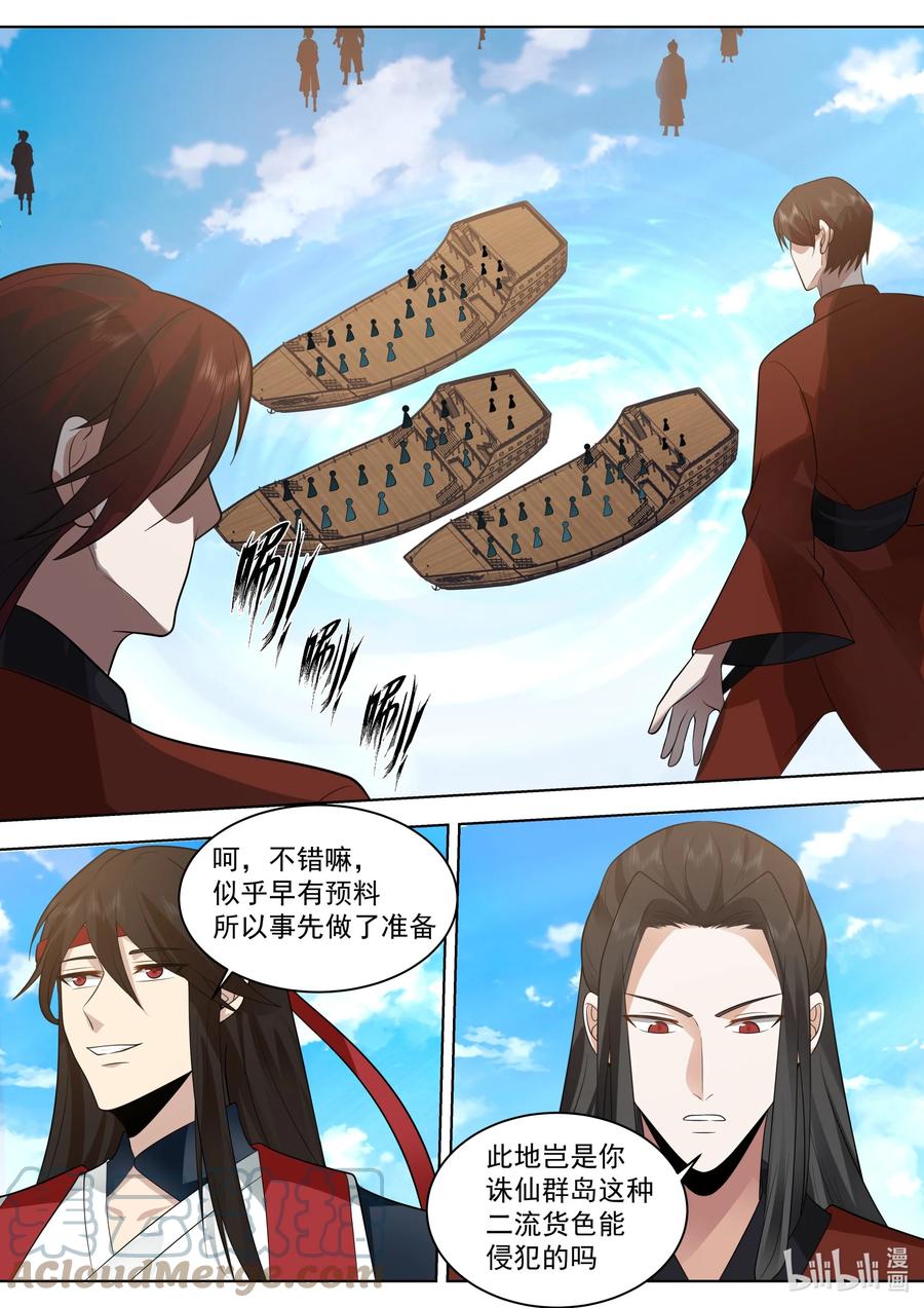 《修罗武神》520 两大霸主对战 第7页