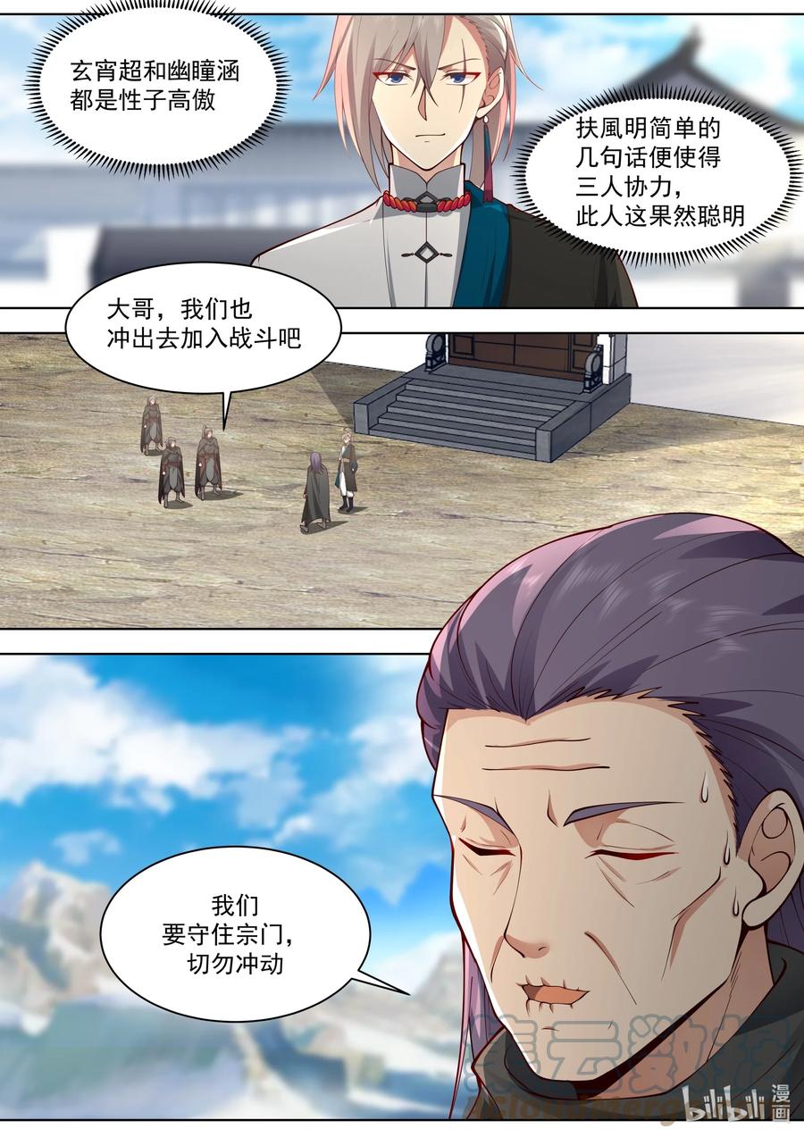 《修罗武神》521 土行王 第3页