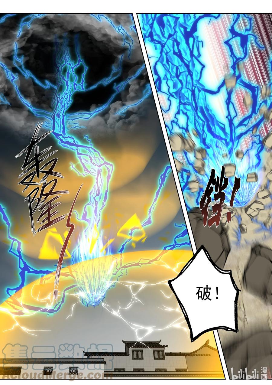 《修罗武神》521 土行王 第8页
