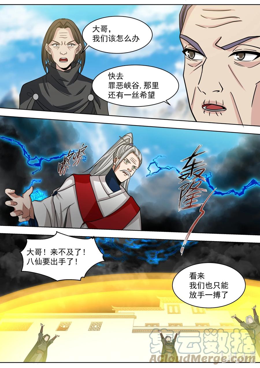 《修罗武神》521 土行王 第7页