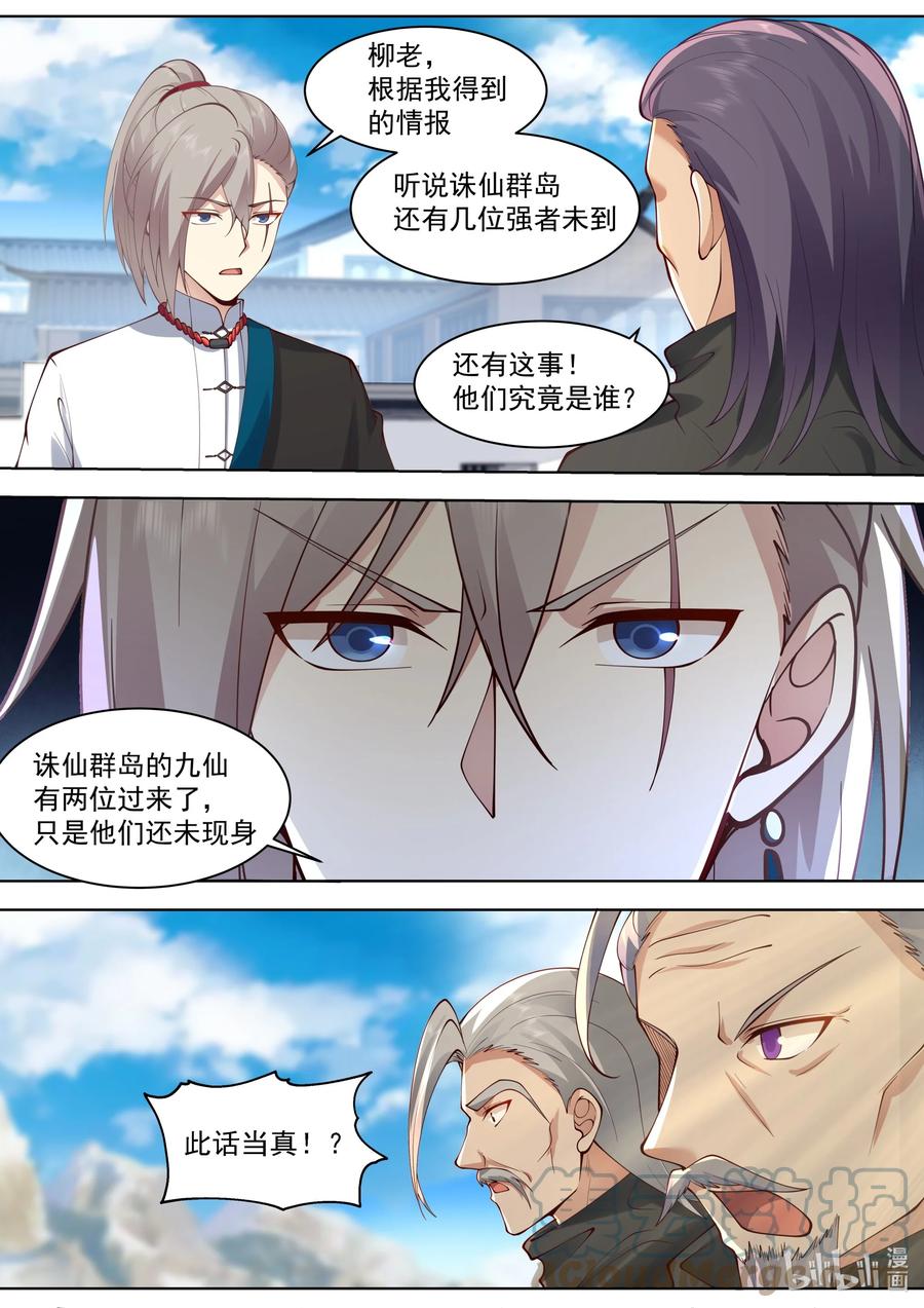《修罗武神》521 土行王 第4页