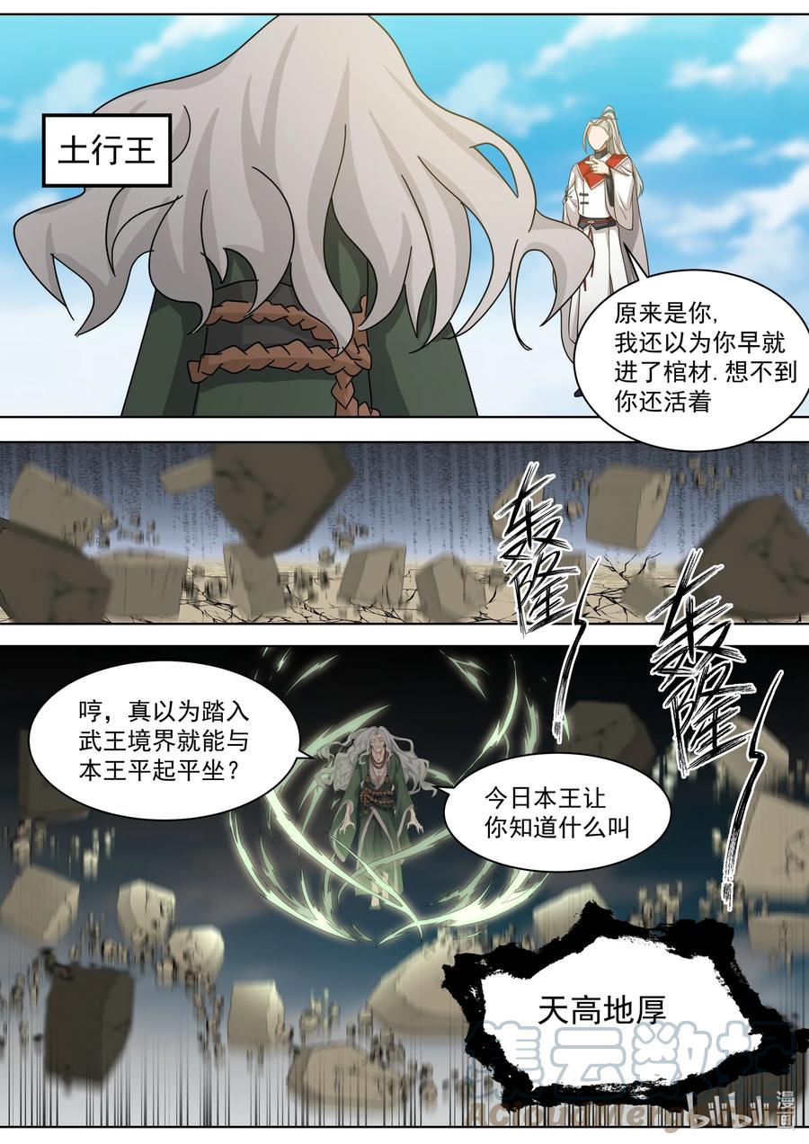 《修罗武神》521 土行王 第11页