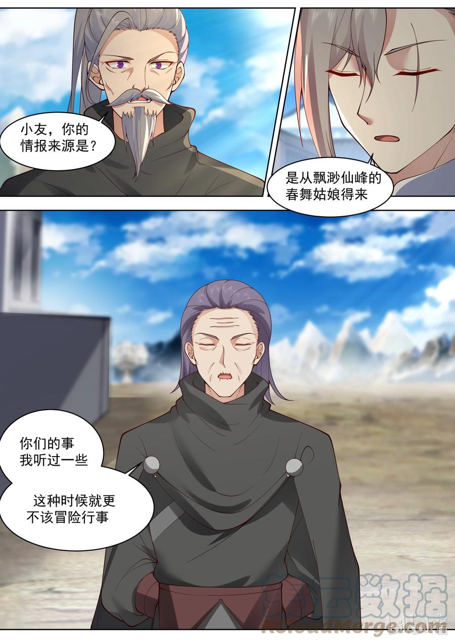 《修罗武神》521 土行王 第5页