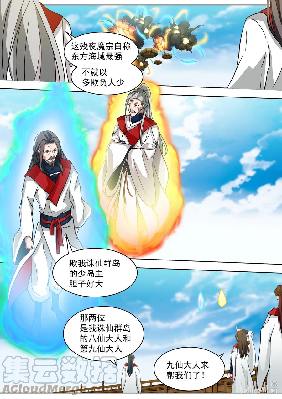 《修罗武神》521 土行王 第6页