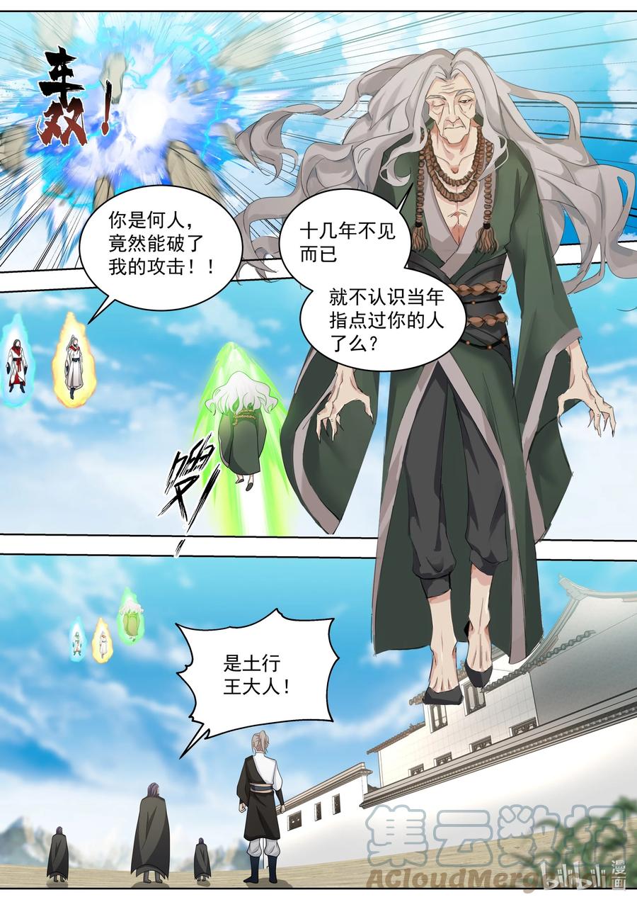 《修罗武神》521 土行王 第9页