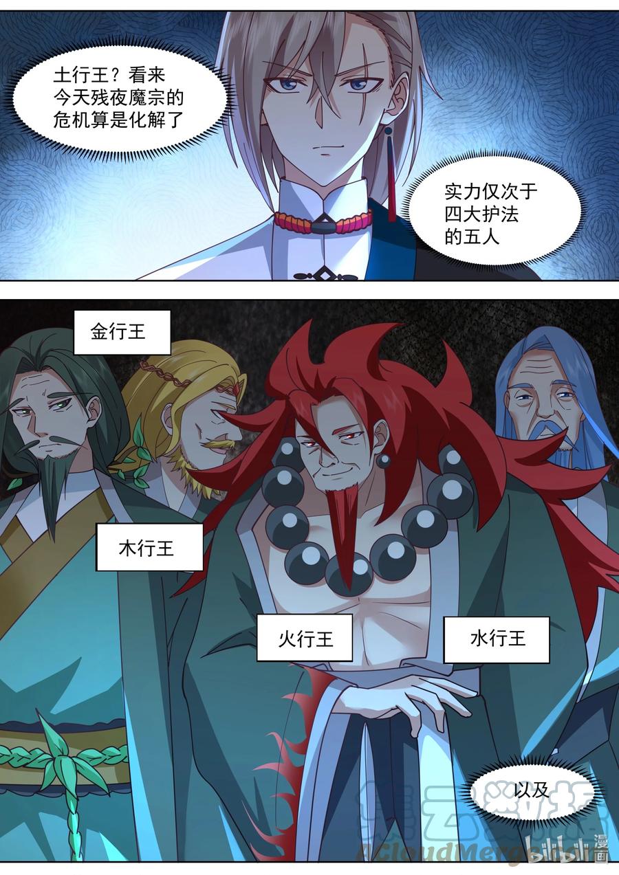 《修罗武神》521 土行王 第10页