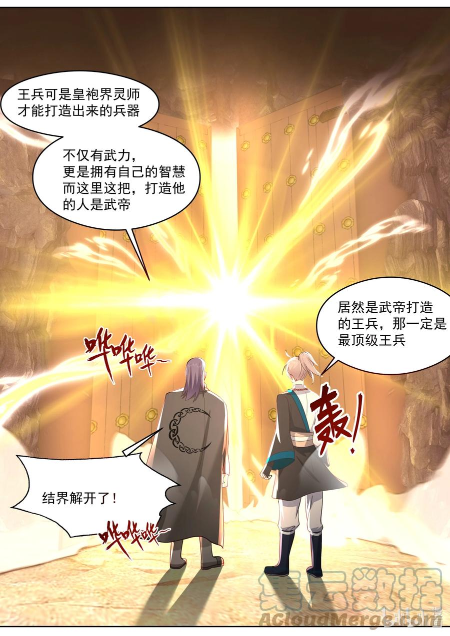 《修罗武神》522 王兵 第9页