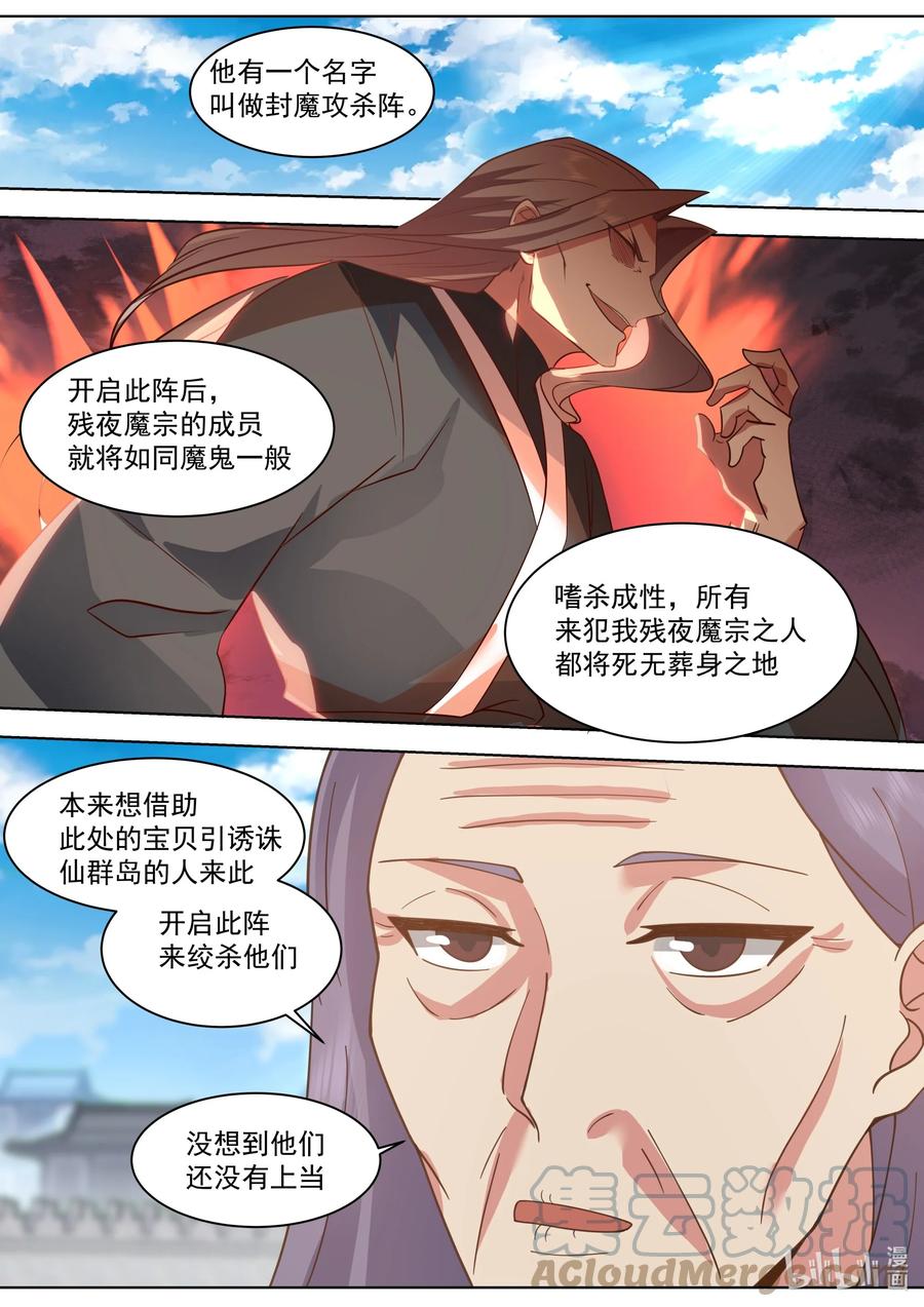 《修罗武神》522 王兵 第6页