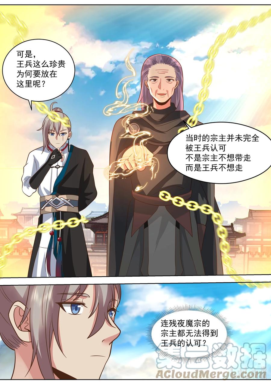 《修罗武神》522 王兵 第8页