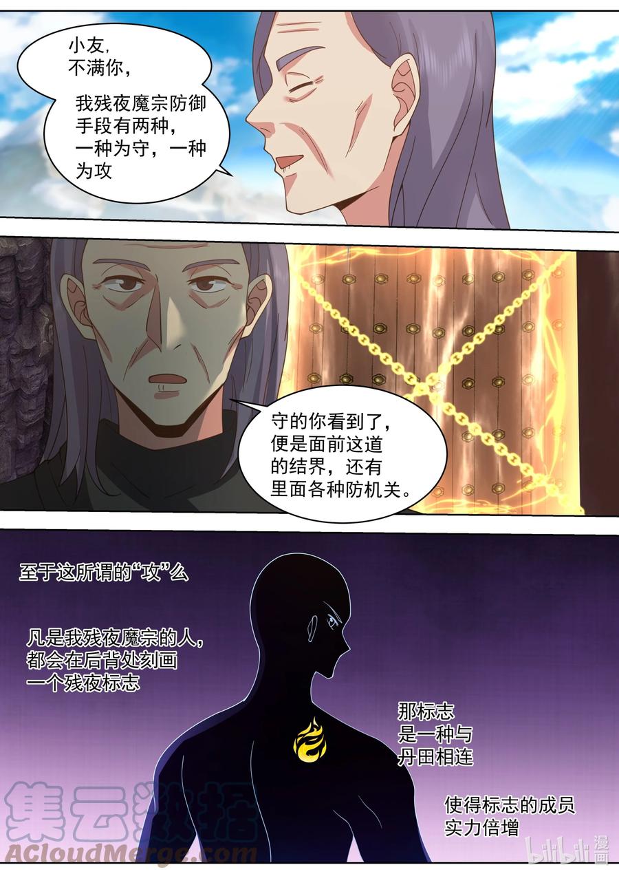 《修罗武神》522 王兵 第5页