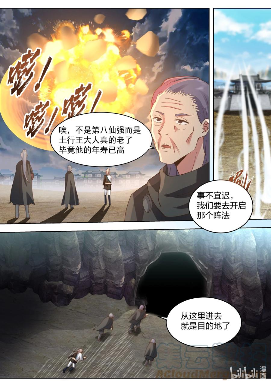 《修罗武神》522 王兵 第3页