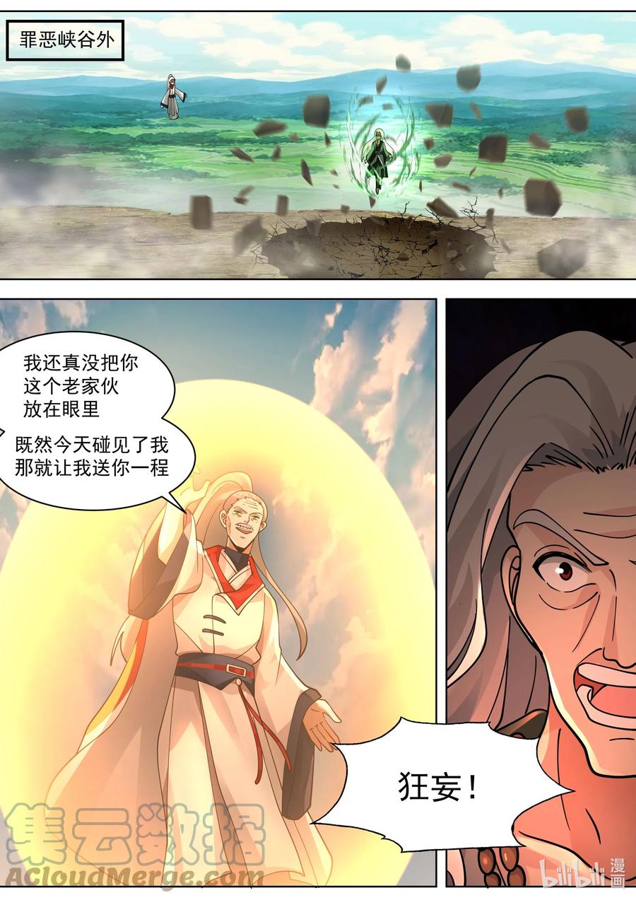 《修罗武神》522 王兵 第2页