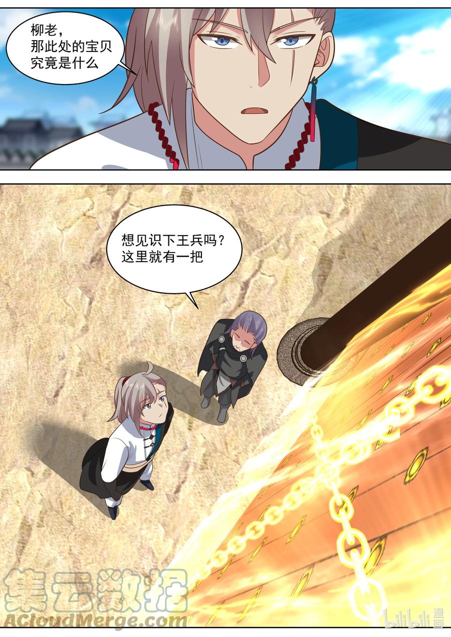 《修罗武神》522 王兵 第7页