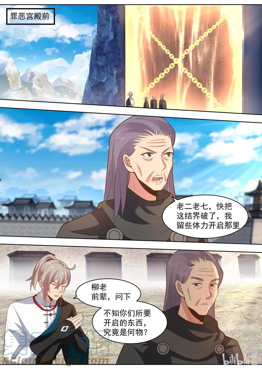 《修罗武神》522 王兵 第4页
