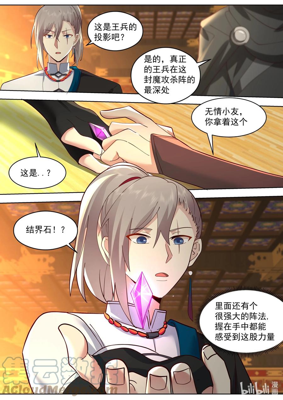 《修罗武神》522 王兵 第11页